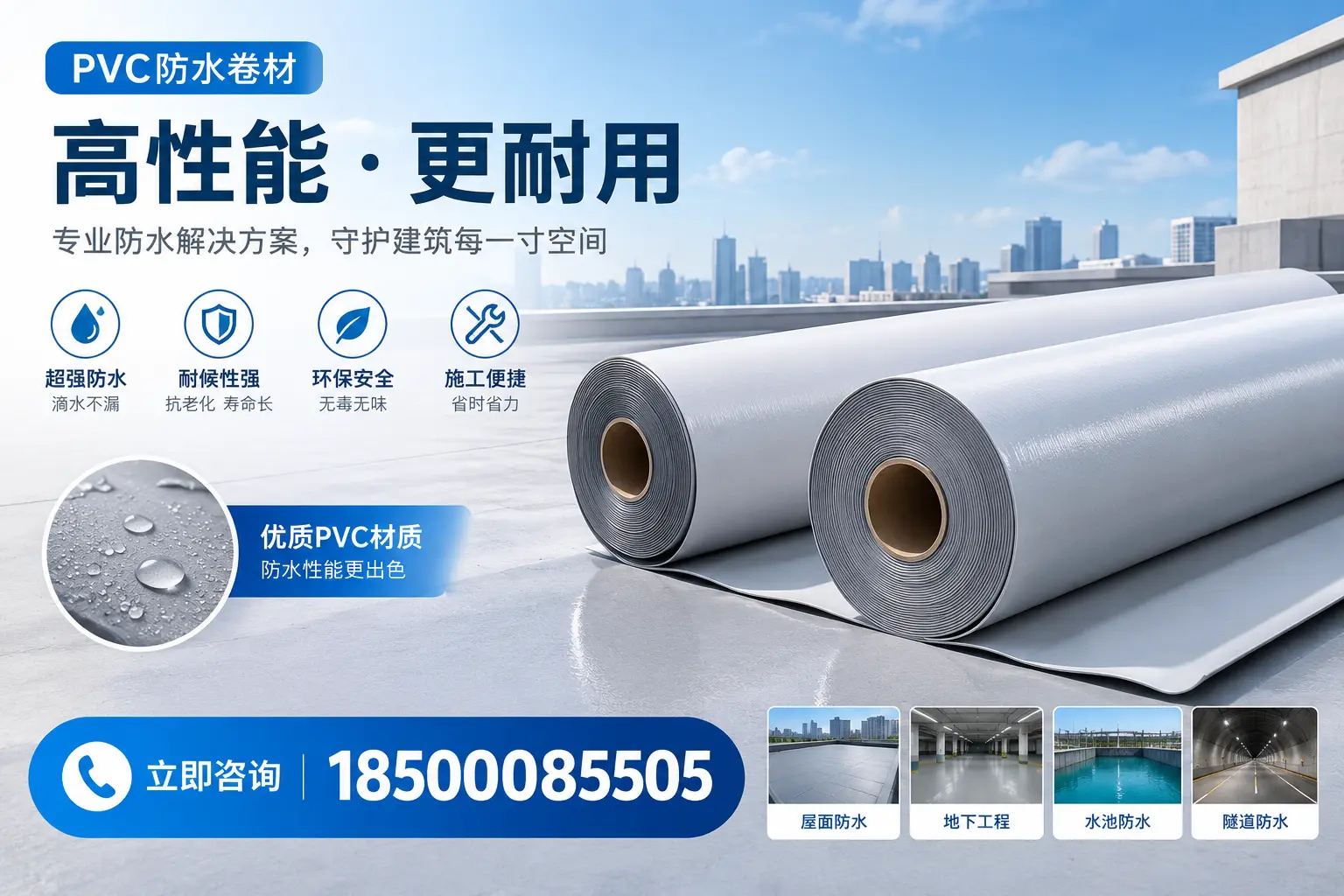 PVC防水卷材选型对比:如何做出明智选择?拉萨指南